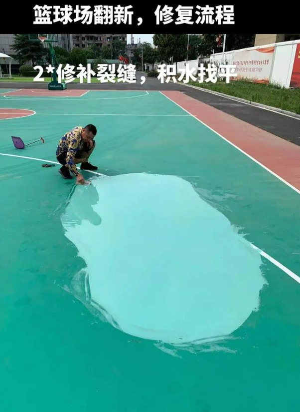澄海硅 PU 球场（篮球场 / 羽毛球场）  局部维修（破损＜30%）